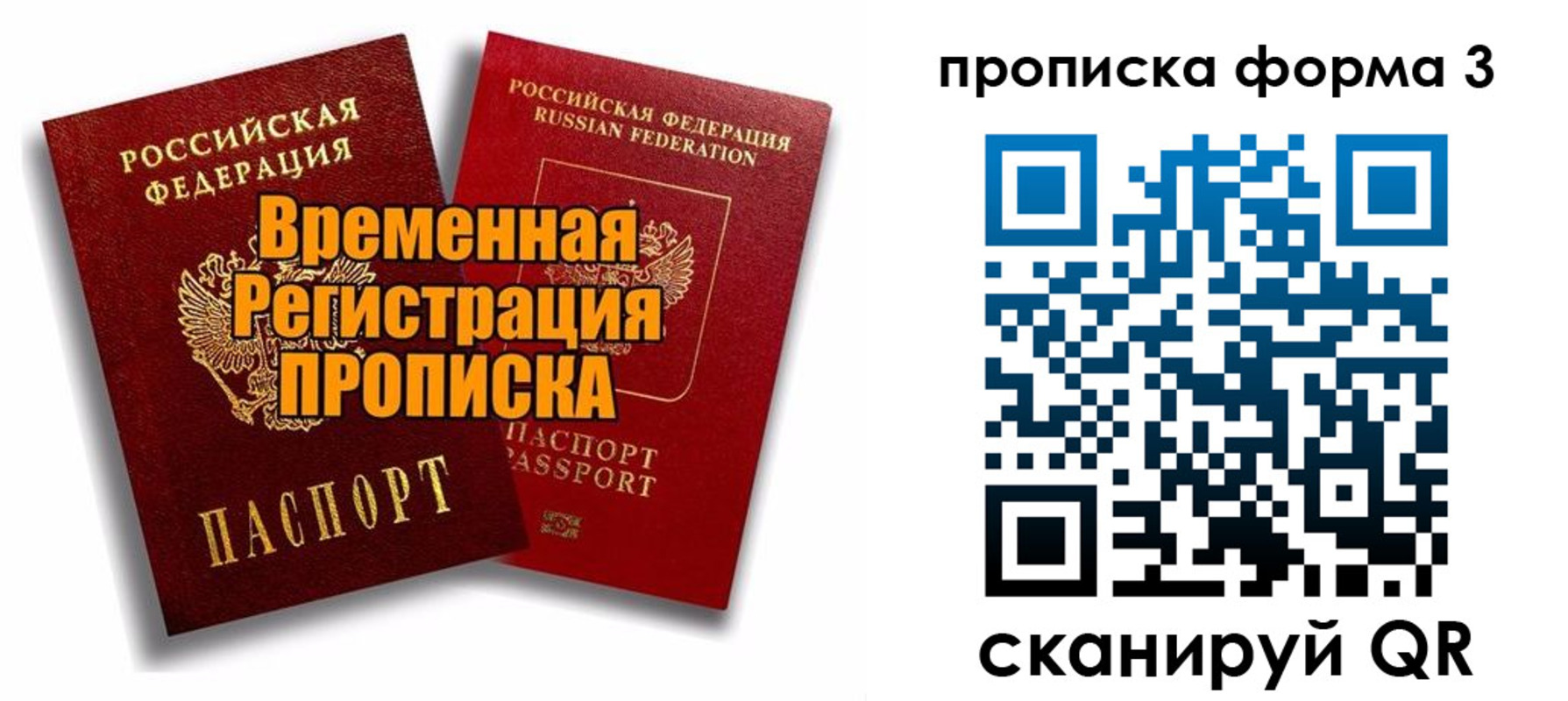 временная регистрация для школы в Фролово