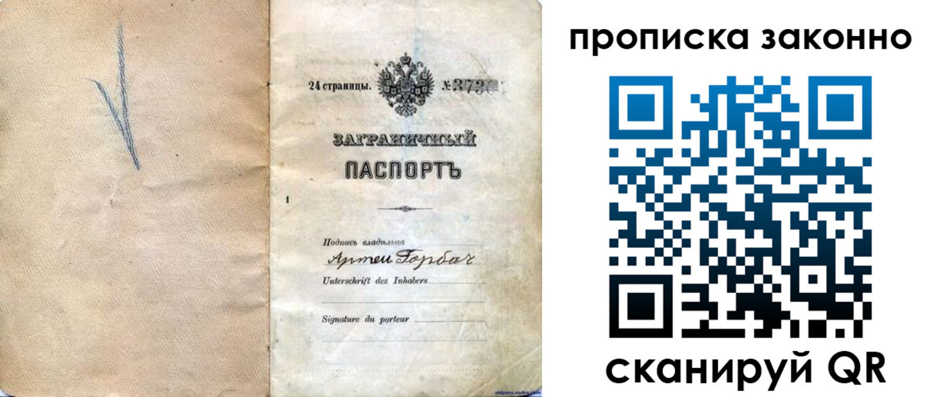 прописка 2025 в Фролово